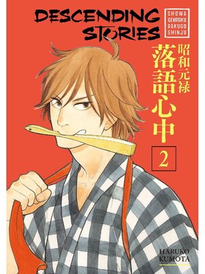 cover image of Descending Stories, Volume 2